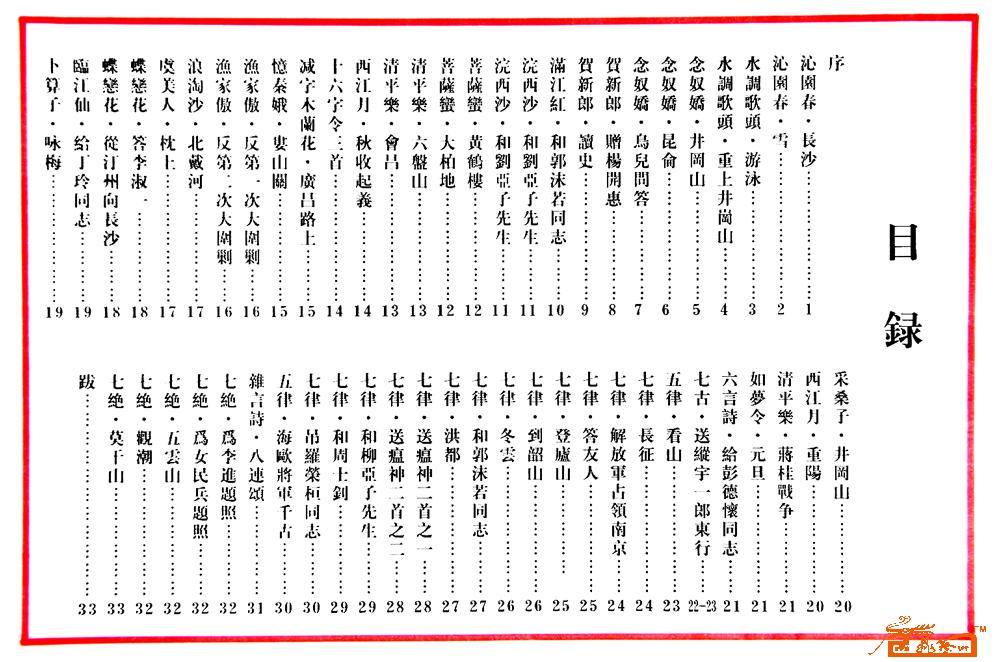 毛泽东诗词赏析a目录